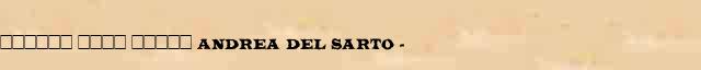 ������ ���� ����� (Andrea del Sarto) (1486-1530) ������ � ������� ����������������� �������� ������� 